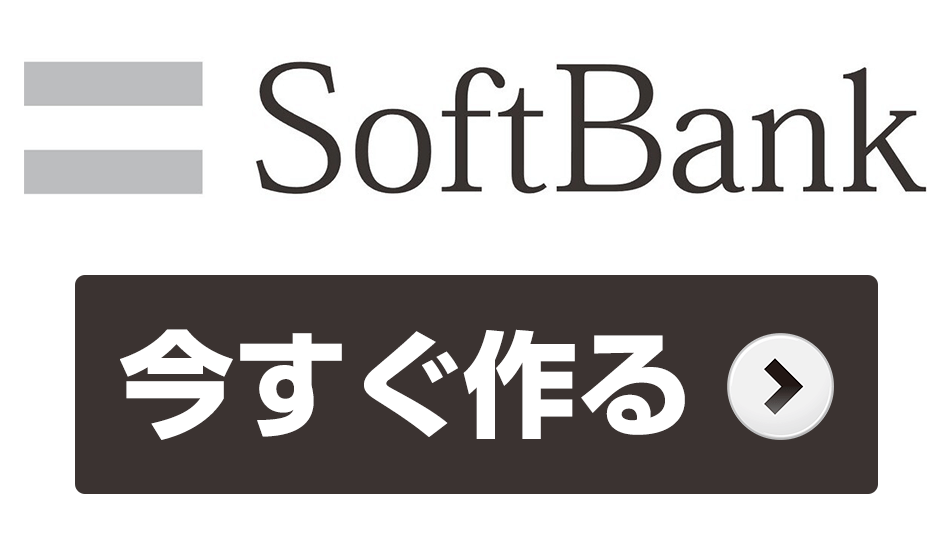 softbank_プリぺード